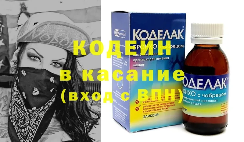 Кодеин Purple Drank  Апатиты 